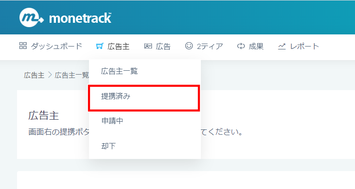 マネートラックの使い方 広告の貼り方