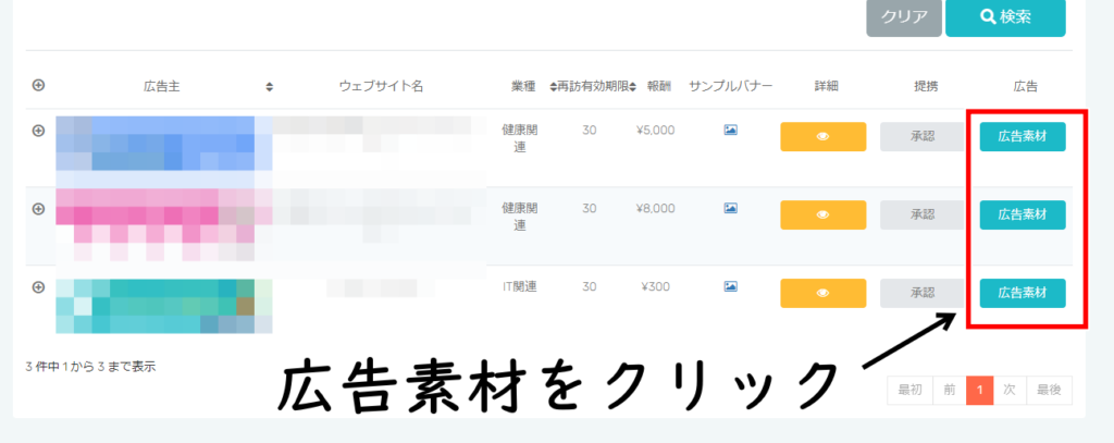 マネートラックの使い方 広告の貼り方2