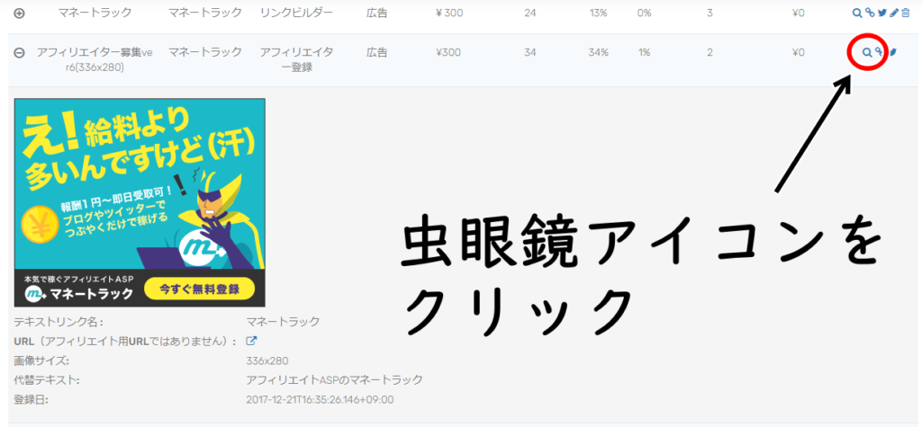 マネートラックの使い方 広告の貼り方3