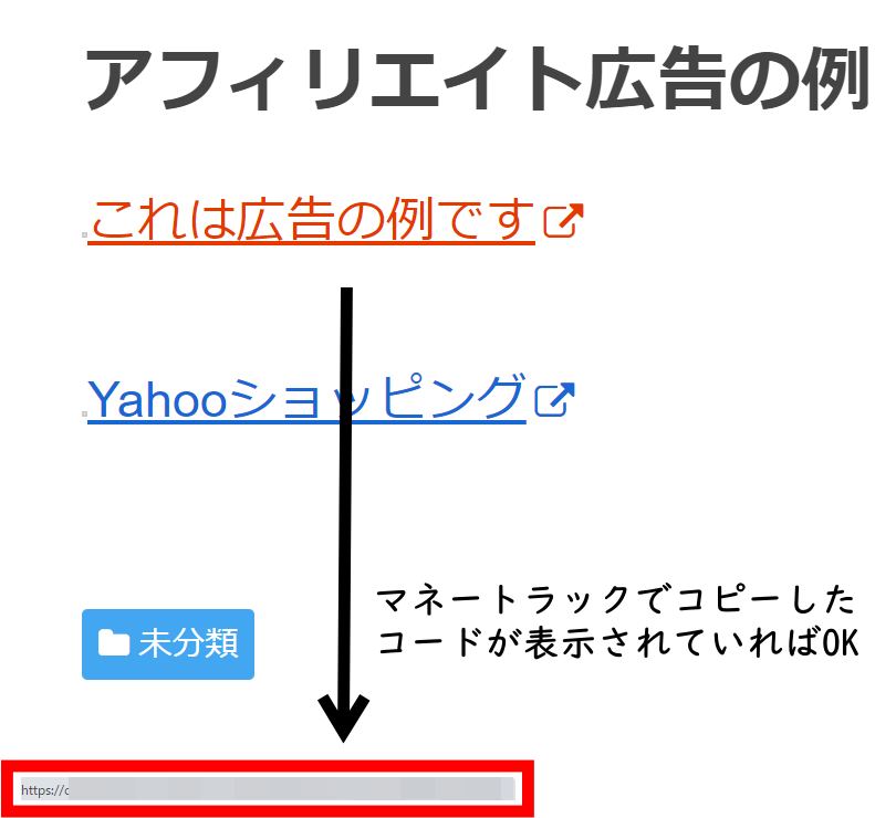 マネートラックの使い方 広告の貼り方4