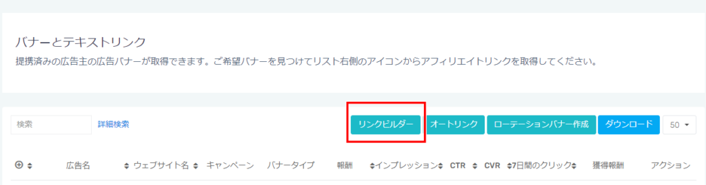 マネートラックの使い方 広告の貼り方5