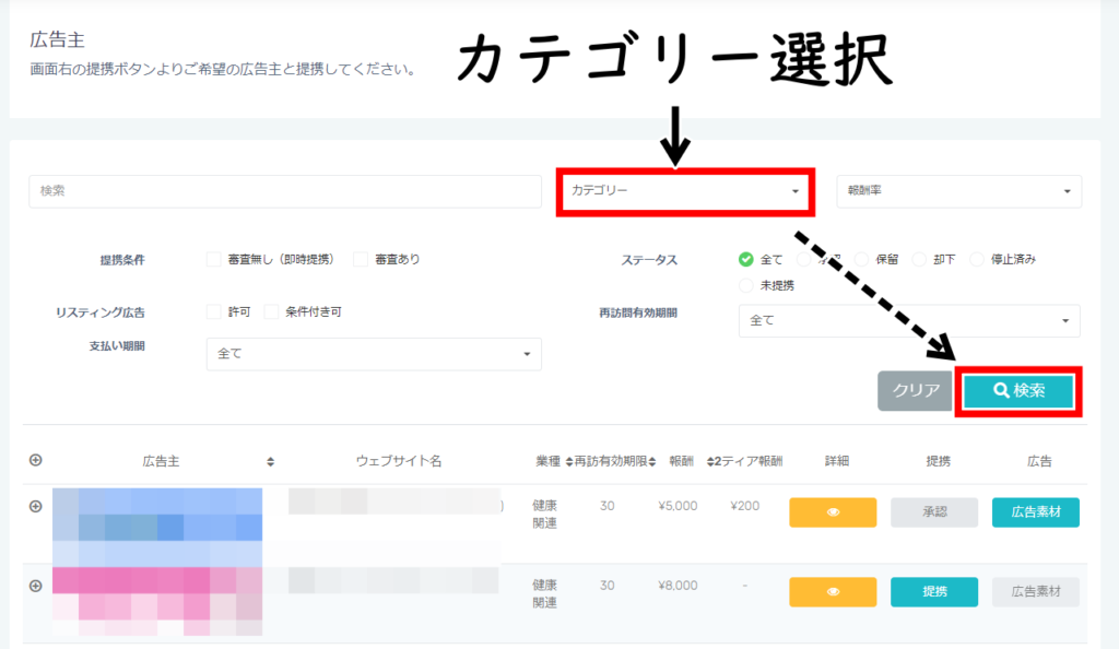 マネートラックの使い方 案件の探し方2