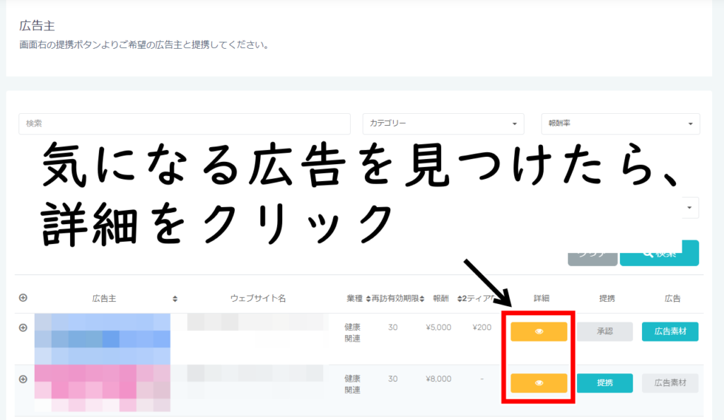マネートラックの使い方 案件の探し方3