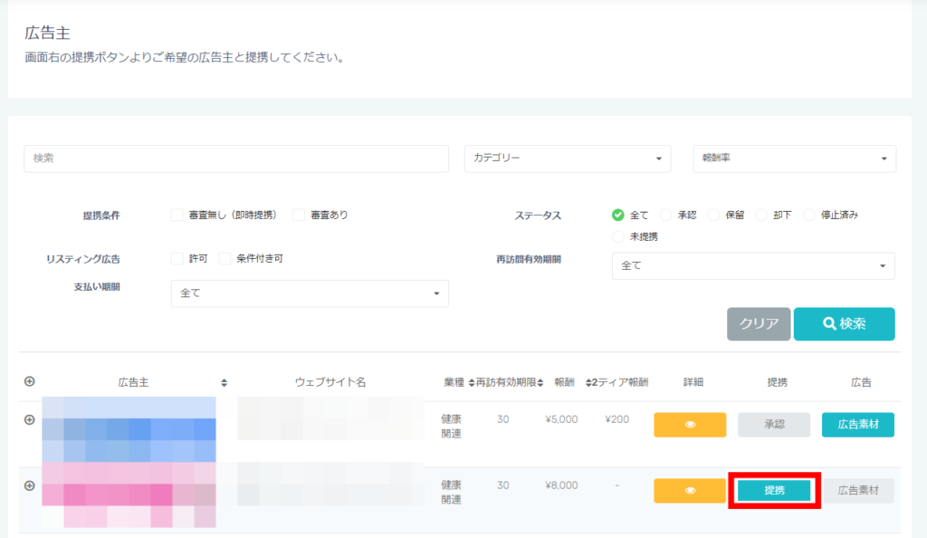 マネートラックの使い方 案件の探し方4
